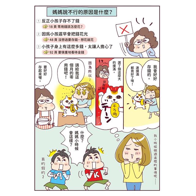 漫畫一看就懂！錢為什麼重要？10歲開始學存錢＆花錢，建立孩子正確的理財觀